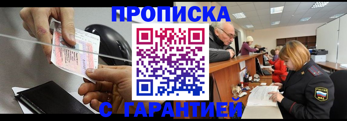 прописка 2025 в Сыктывкаре